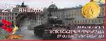 27 января – 80-летие снятия полной блокады Ленинграда!